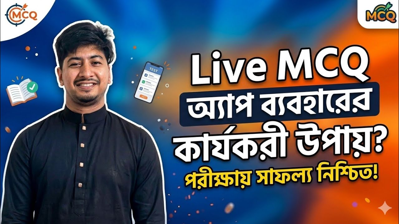 How I used LIVE MCQ effectively. (11)