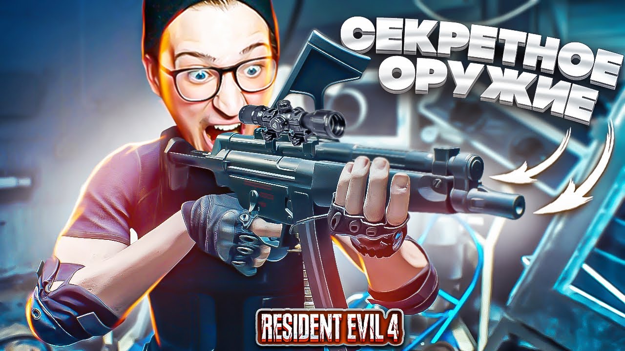 НОВОЕ СЕКРЕТНОЕ ОРУЖИЕ! УНИЧТОЖИЛ БЕССМЕРТНУЮ ТВАРЬ! (ПРОХОЖДЕНИЕ RESIDENT EVIL 4 REMAKE #23)