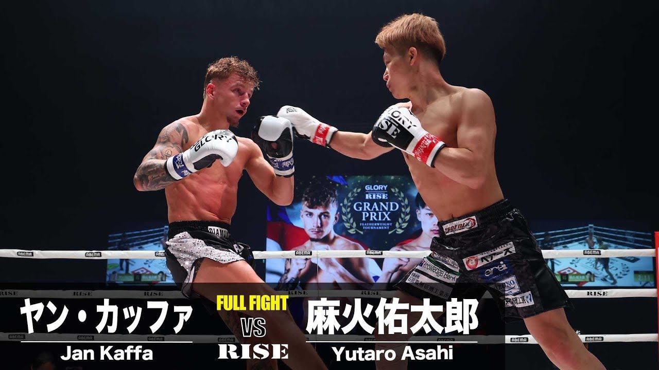 麻火佑太郎 vs ヤン・カッファ／Yutaro Asahi vs Jan Kaffa｜2024.12.21 #RISE_WS  【OFFICIAL】