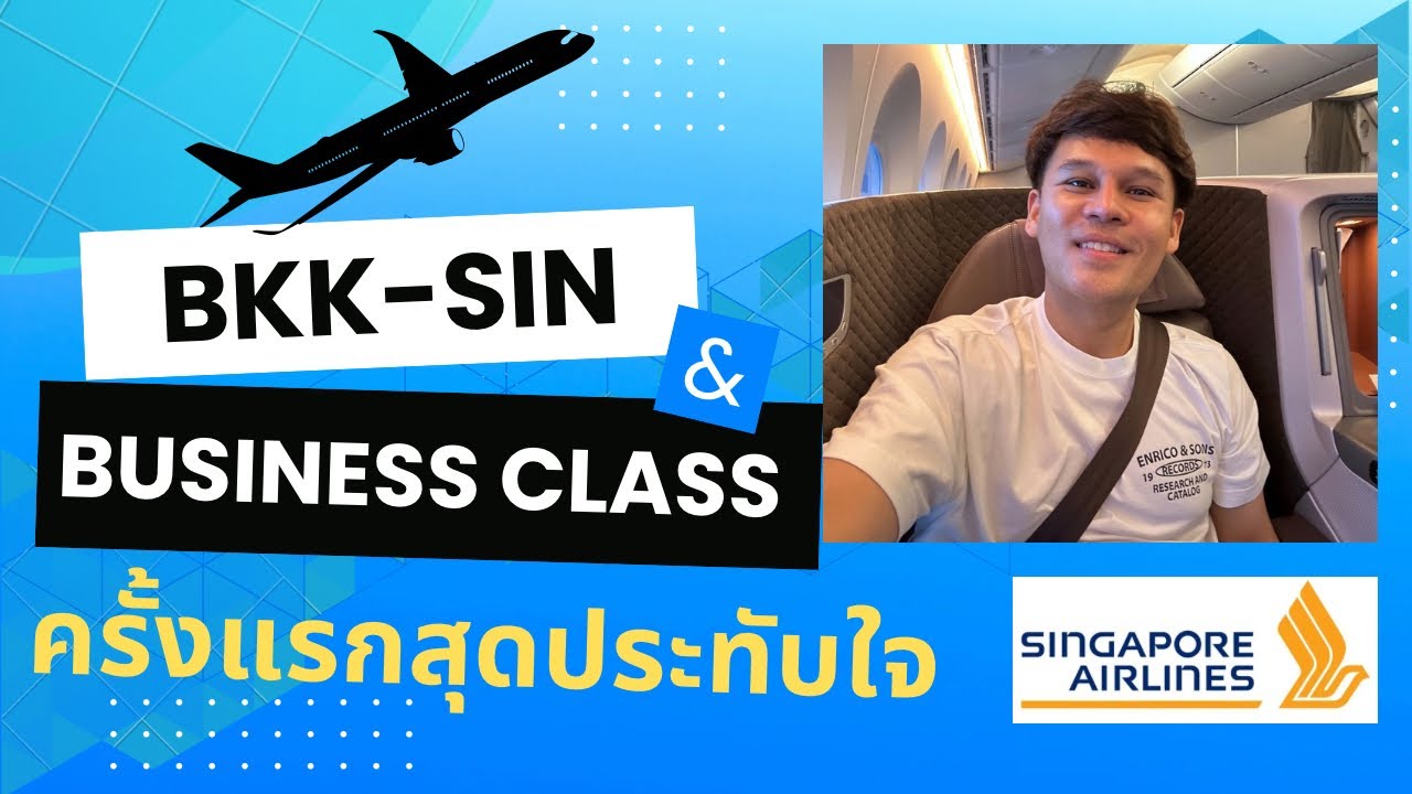 บินหรูครั้งแรก! Business Class กับ Singapore Airlines ✈️ | BKK-SIN ประทับใจสุดๆ แลกไมล์จ่ายหลักพัน