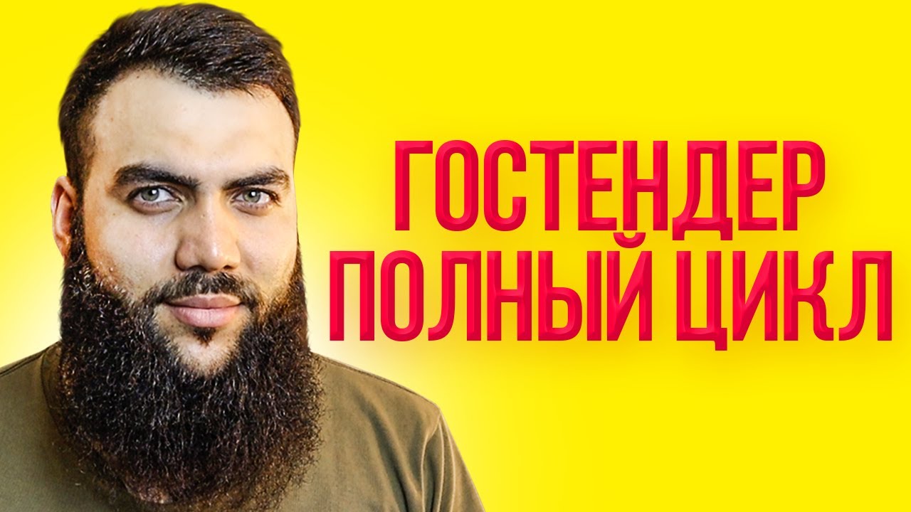 ГОСТЕНДЕР ПОЛНЫЙ ЦИКЛ 2020. ОТ подачи документов ДО итогов аукциона.