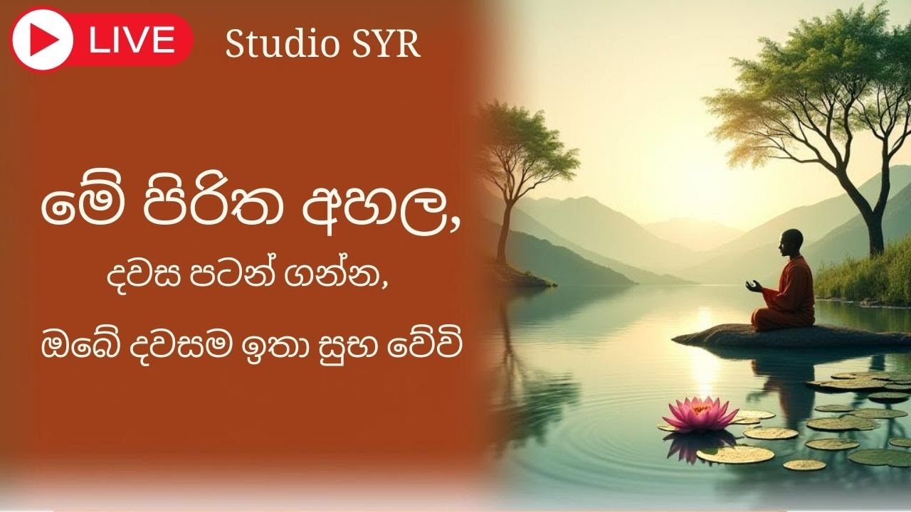 #seth pirith සෙත් පිරිත් Most Power Full Chanting Pirith Seth Pirith Rathriyta Pirith
