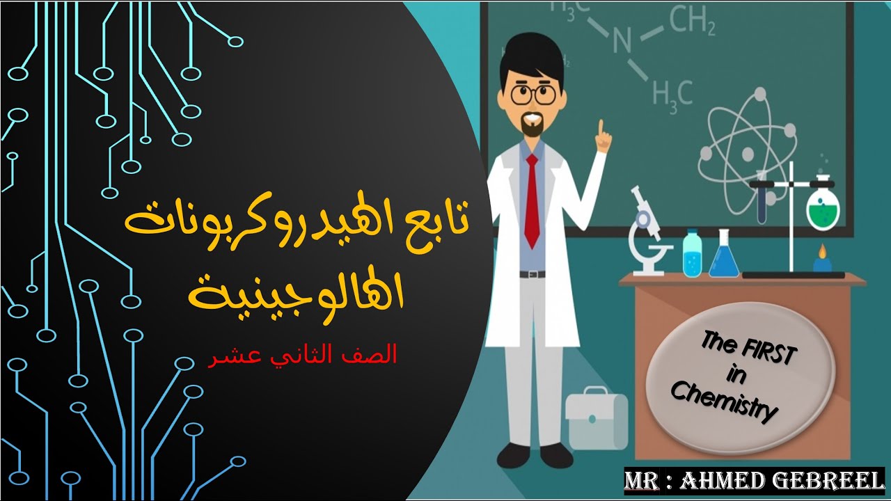 3-الخواص الفيزيائية و الكيميائية للهيدروكربونات الهالوجينية