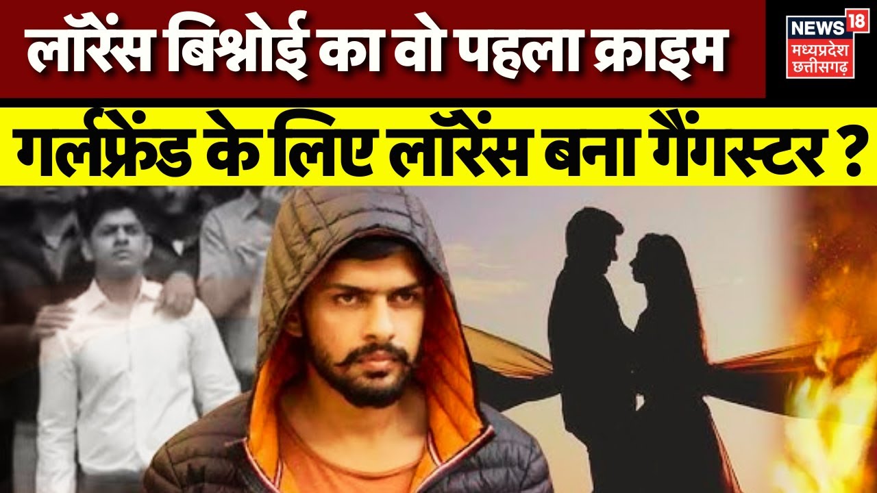 Lawrence Bishnoi Story : कैसे लॉरेंस बिश्नोई बना गैंगस्टर?, देखिए पूरी कहानी | Latest News |Top News