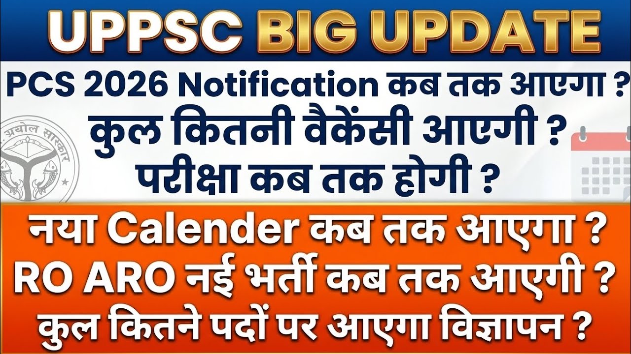 PCS 2026 Notification Kab Aayega? Vacancy, Exam, Calendar & RO ARO Update