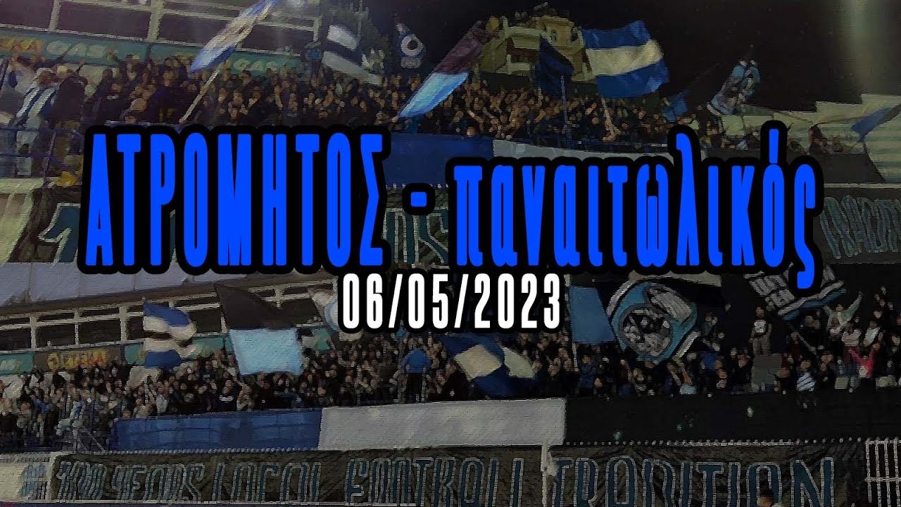 ΑΤΡΟΜΗΤΟΣ - παναιτωλικός (6.5.2023) | Fentagin1980TV