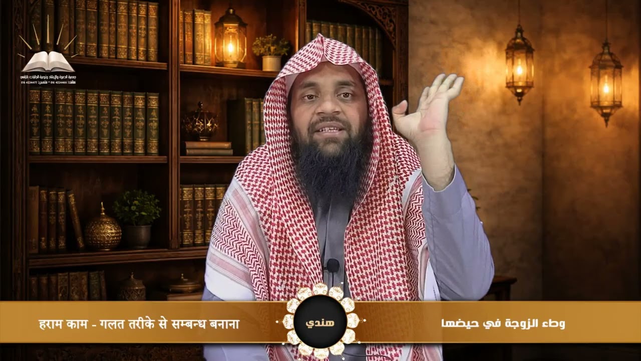 وطء الزوجة في حيضها - हराम काम - गलत तरीके से सम्बन्ध बनाना - هندي