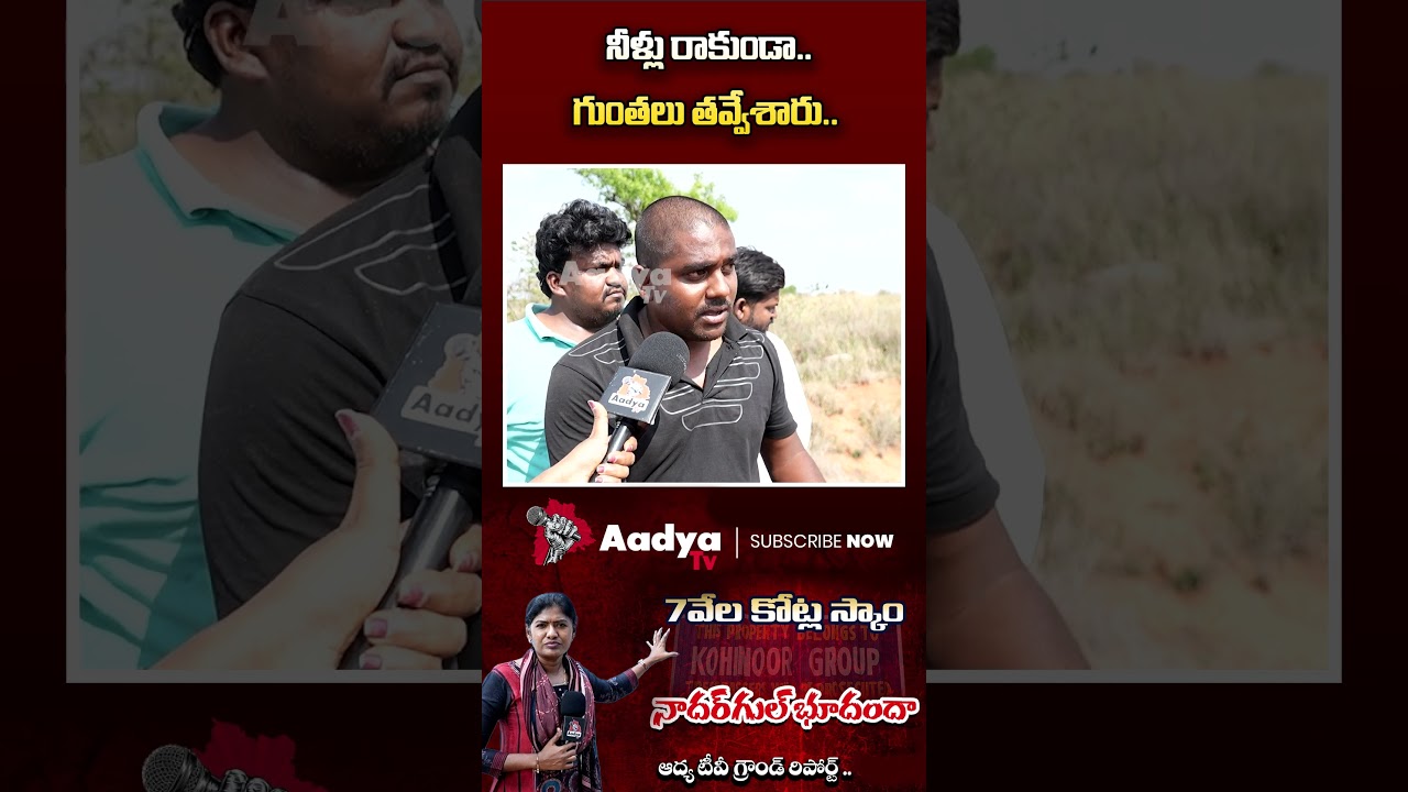 Aadya Tv Big Exposure: Nadargul Victims Reveals Congress Land Grabbing SCAM | Aadya Tv #nadargul