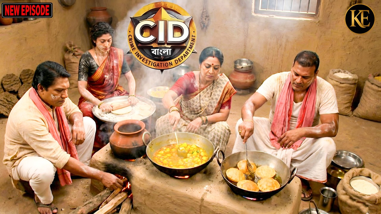 CID দল চুলায় পুরি-সবজি বানাতে বানাতে খুনির উপর রাখল তীক্ষ্ণ নজর  || CID Bangla || নতুন পর্ব ২০২৫