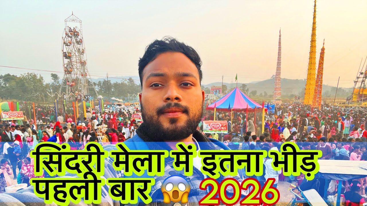 सिंदरी मेला में इतना भीड़ पहली बार 😱 बाई नाच झूमर और टूसू नाच का भव्य नजारा 😍
