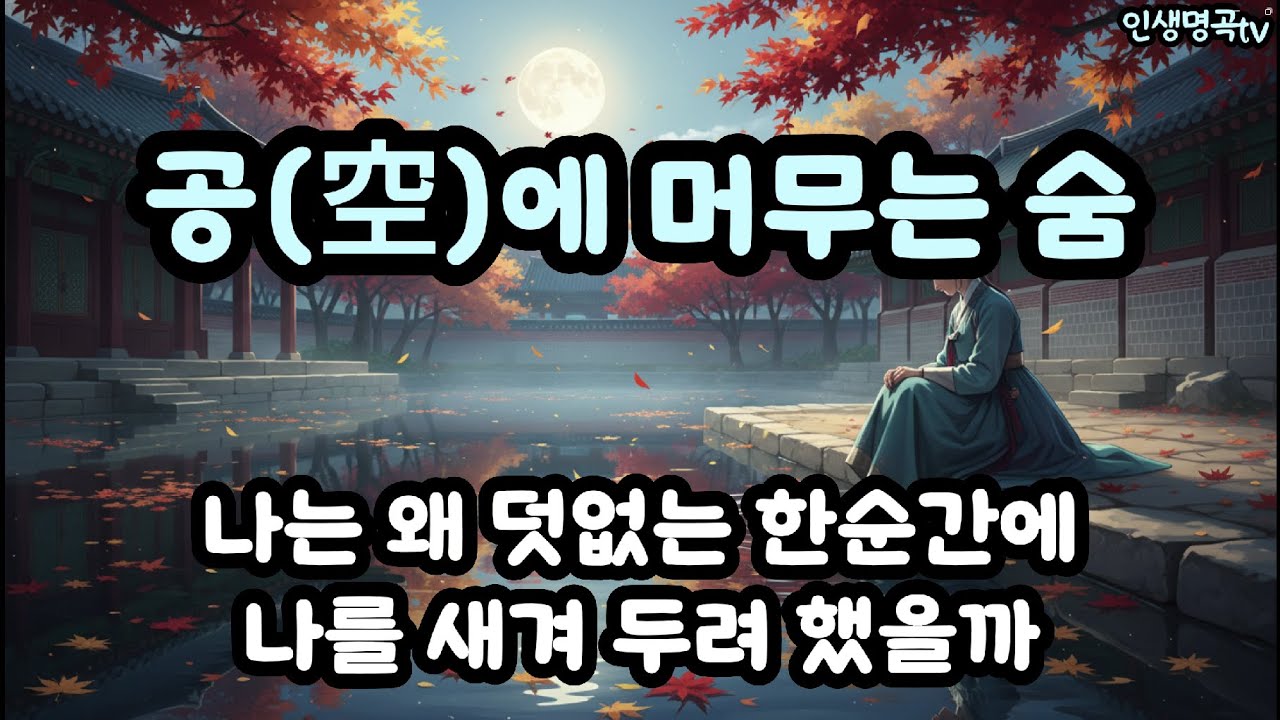 인생 트로트 