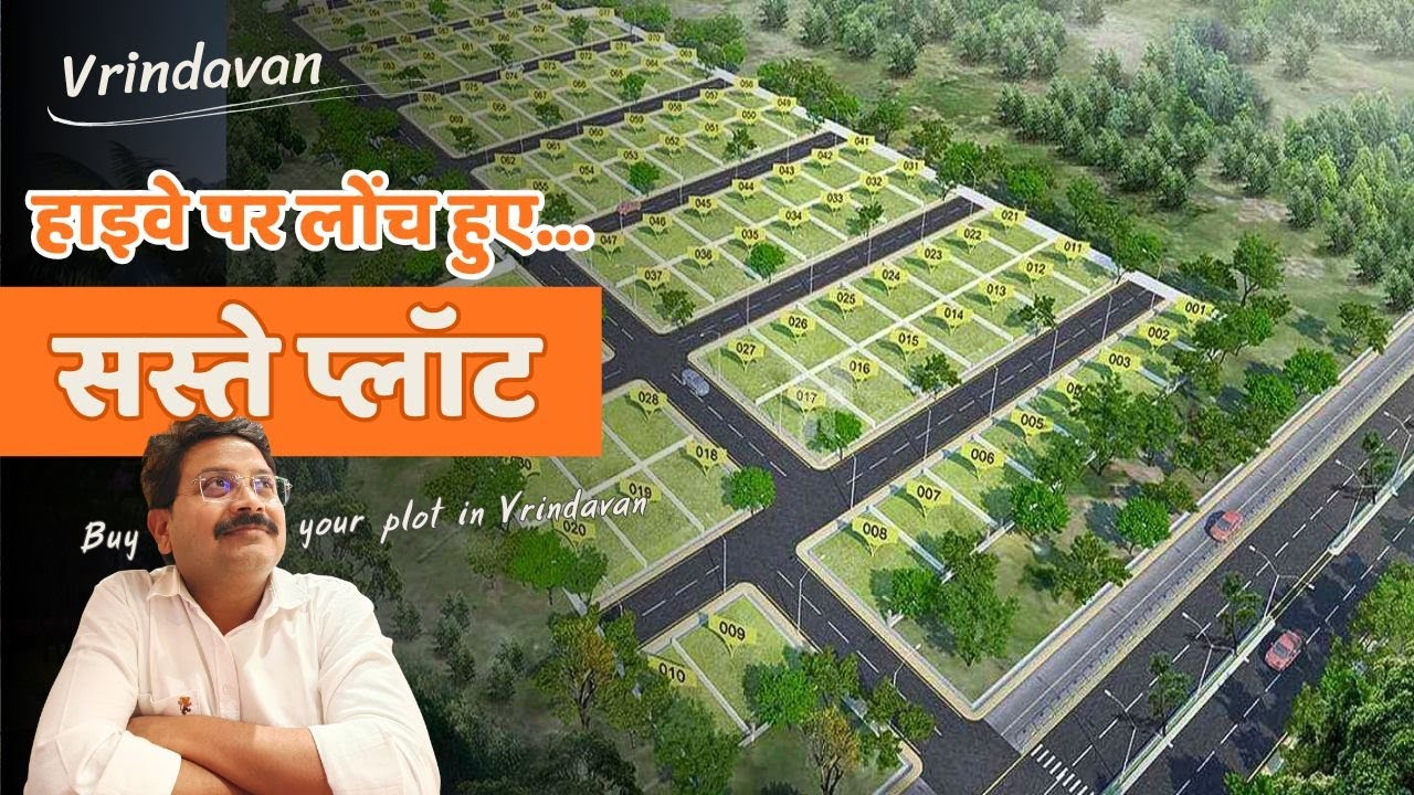 वृंदावन में हाईवे पर सस्ते प्लॉट 🔥Cheapest Plots in Vrindavan on Highway | Limited Inventory
