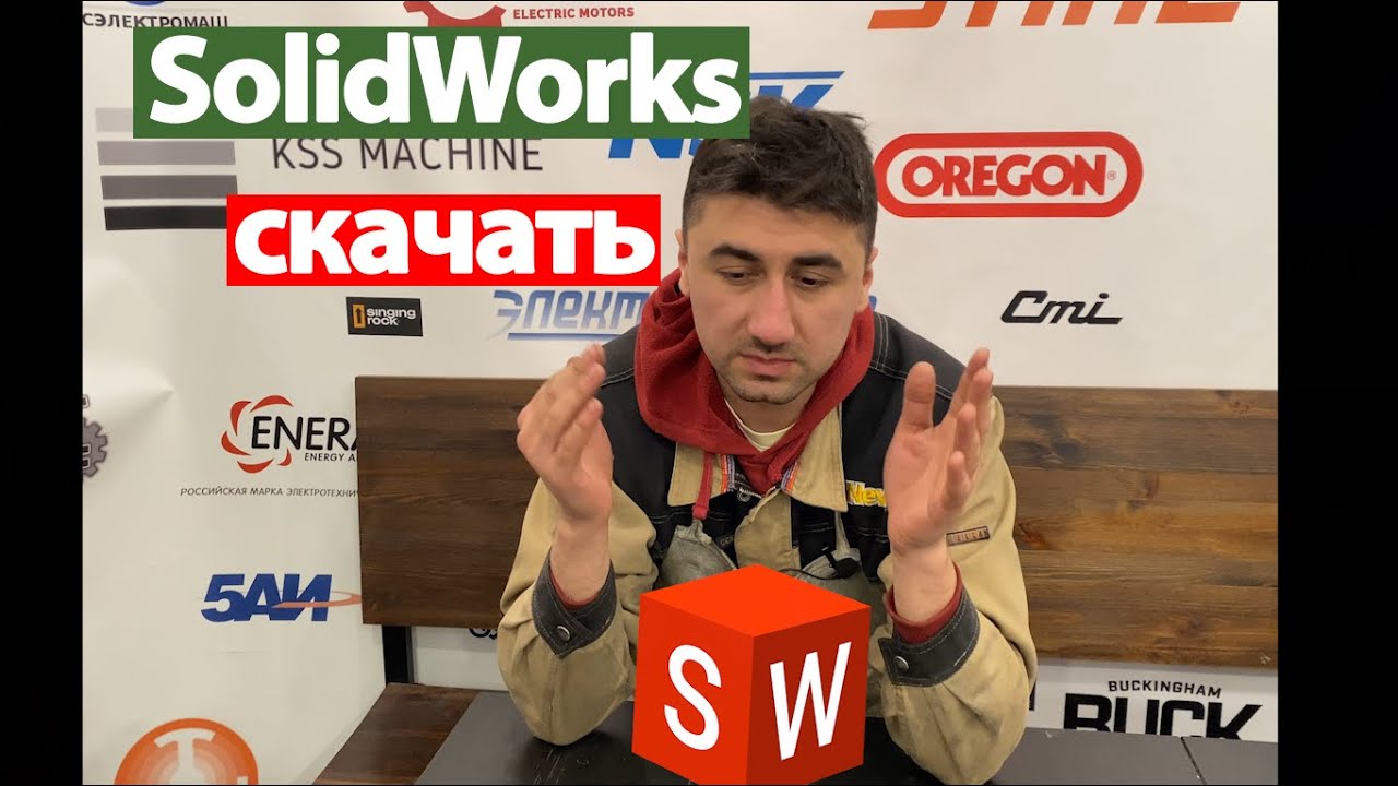 SolidWorks. Где скачать Солид?
