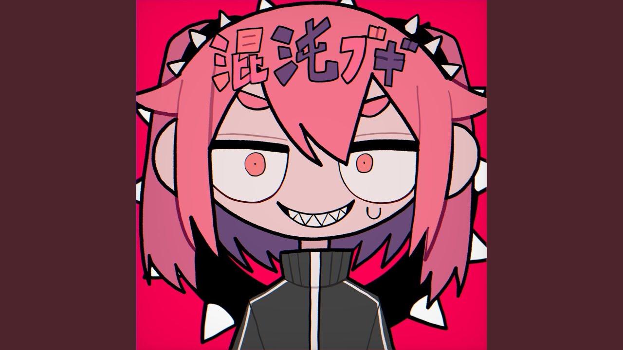 混沌ブギ