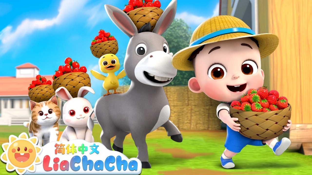 走呀走呀跳跳跳 | 农场里走走走 | 幼儿启蒙 | 中文儿歌 | 人气童谣 | LiaChaCha 依娜和恰恰 - 简体中文 - 儿歌童谣