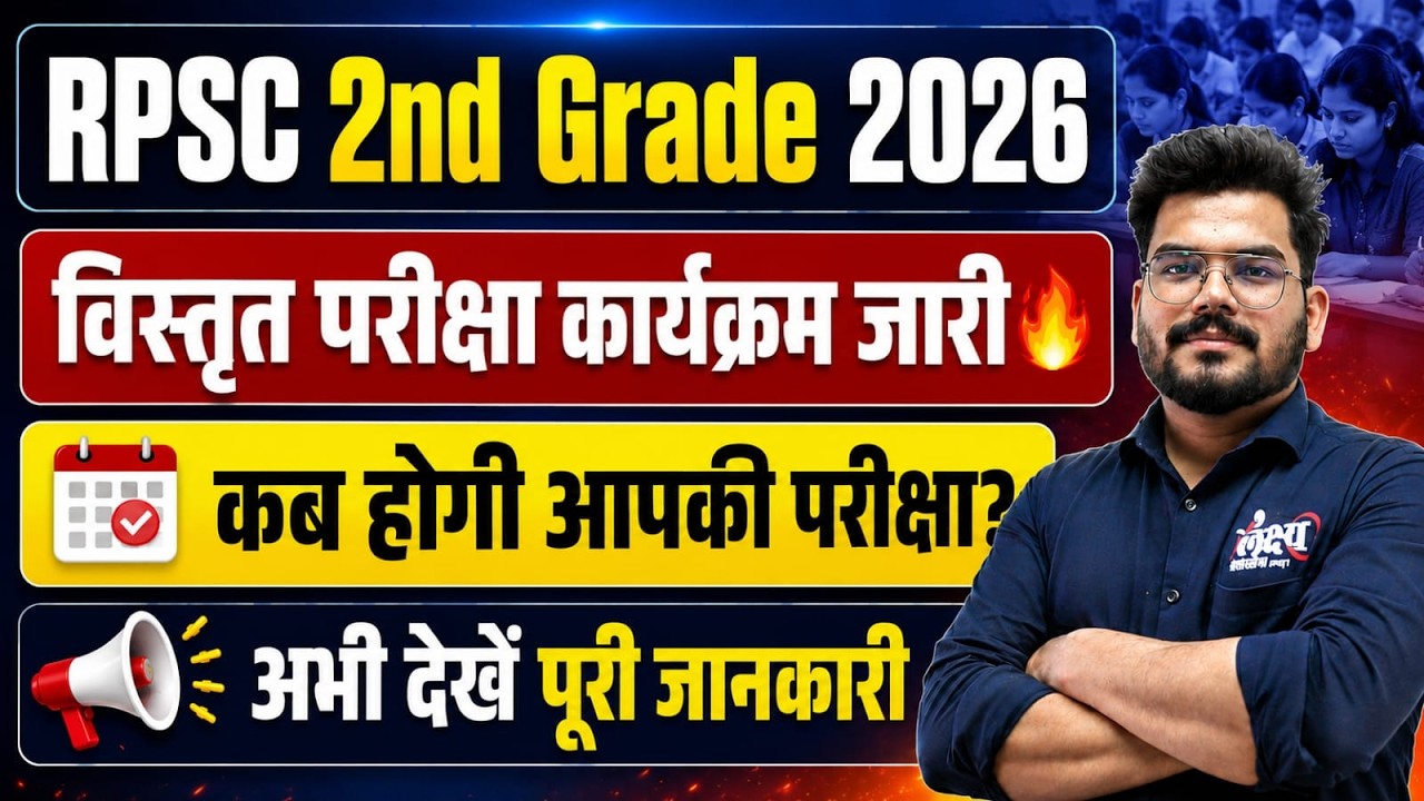 RPSC 2nd Grade 2026 Official Time Table Out 🔥 | RPSC 2nd Grade Exam Date 2026 Subject Wise Schedule