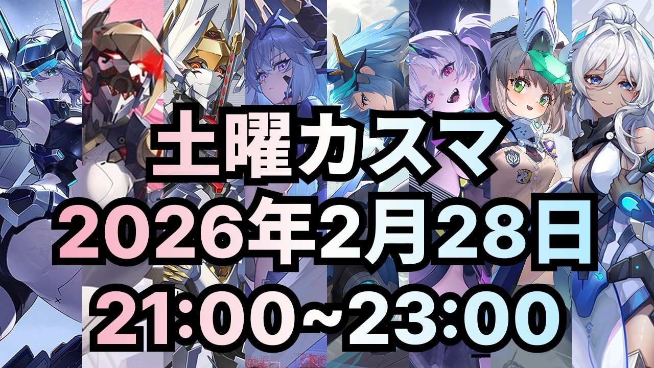【星の翼】21時から誰でも参加可なカスマをひらく_初見さん歓迎