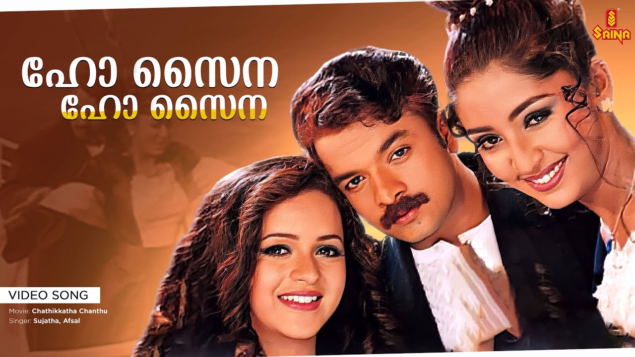 Hossaina Hossaina Video Song | Jayasurya , Navya Nair , bhavana - Chathikkatha Chanthu