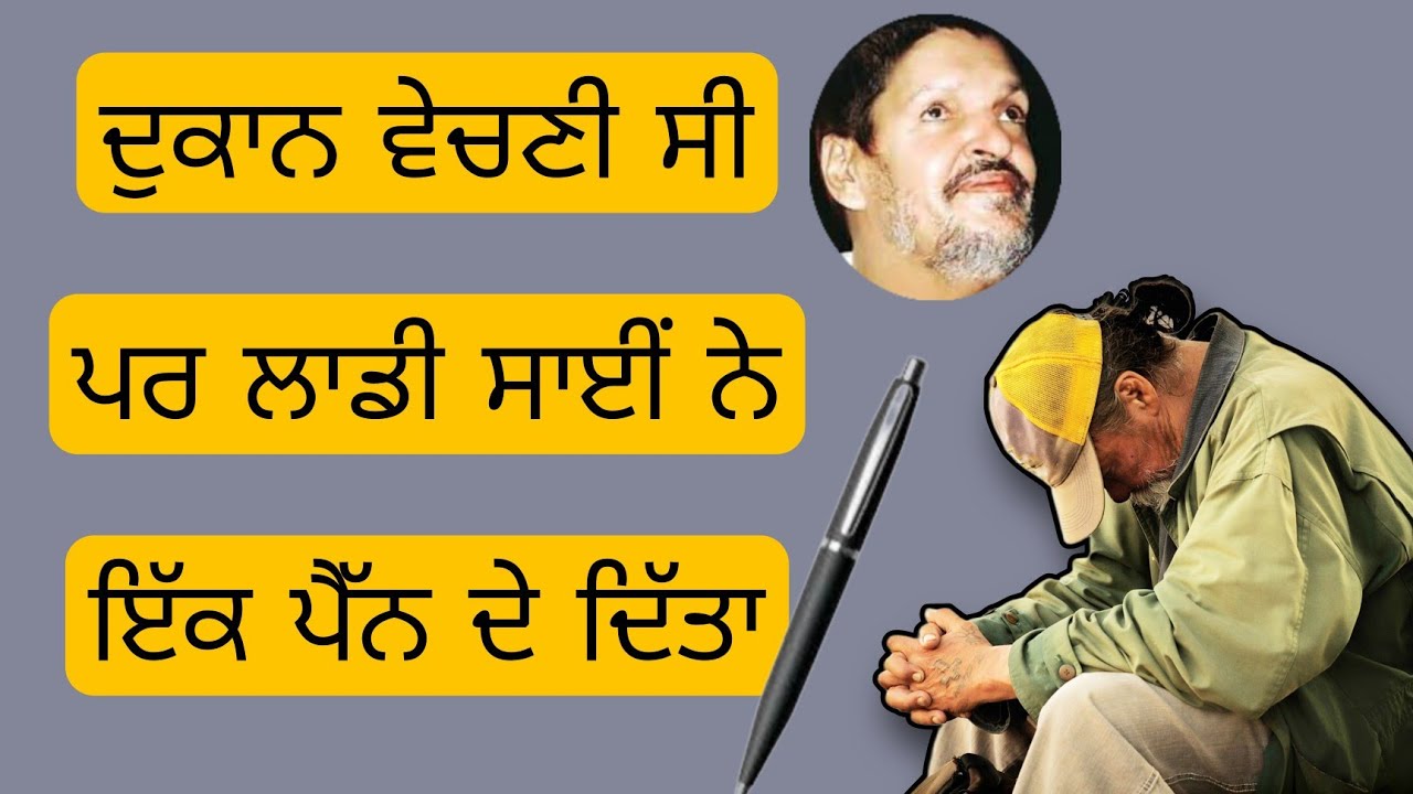 shop sale karni c par sai ladi shah ji ne frha dita pen 😳 fer ki hoya jrur suno 🙏 nakodar darbar