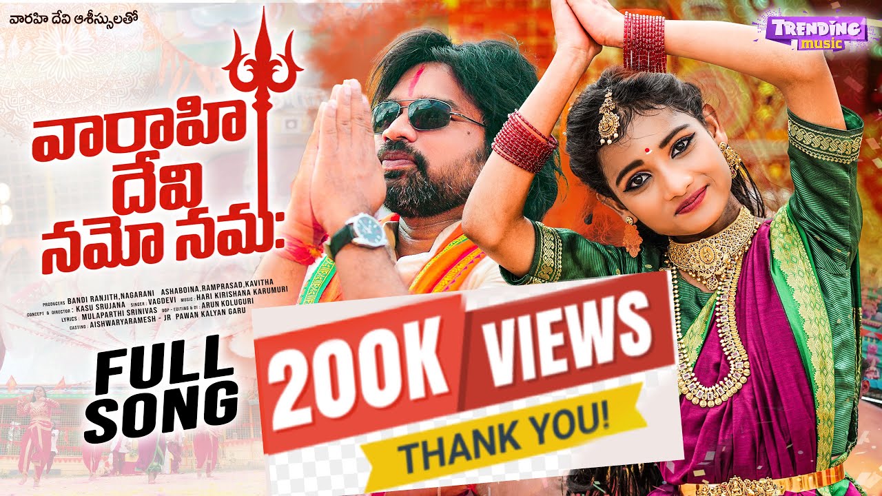 VARAHI MATA FULL SONG | AISHWARYA RAMESH | VAGDEVI | KASU SRUJANA | DEVOTIONAL SONG | VARHIMATASONGS