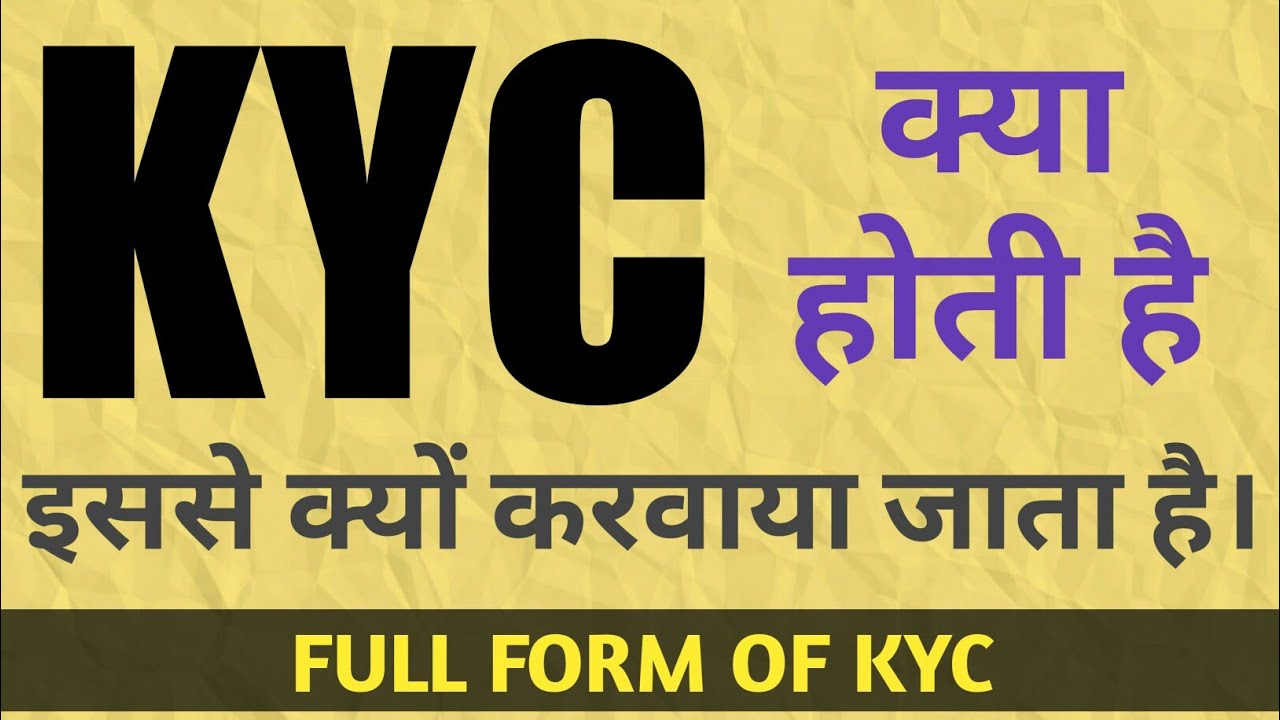 What Is KYC? Full Form Of KYC