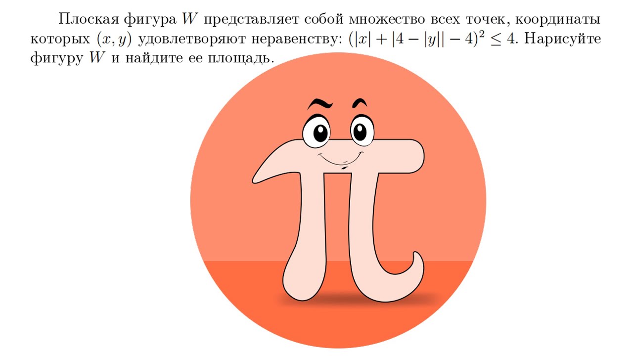 Построение фигуры, заданной неравенством (Олимпиада ОММО)