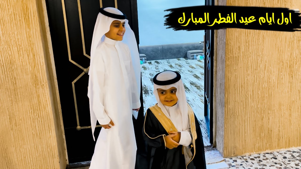 كل عام وأنتم بخير _ فطور العيد
