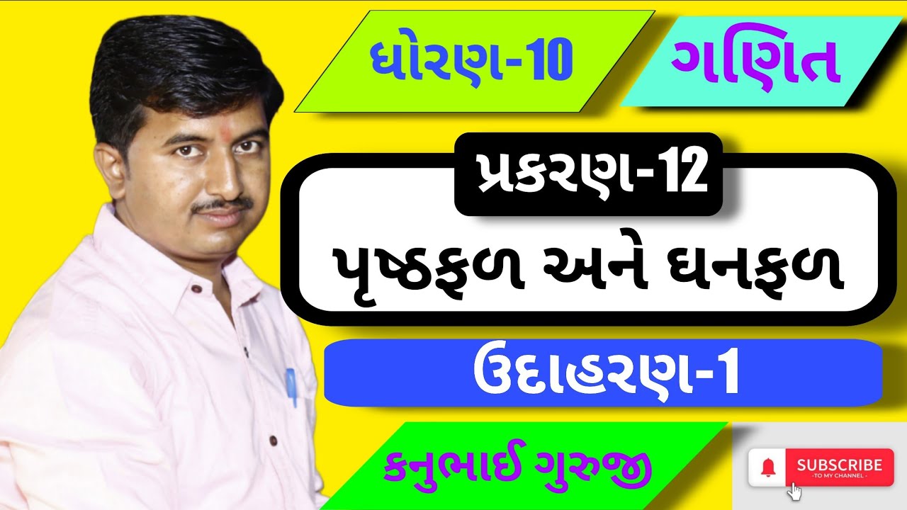 Std 10 | Maths | Ch 12 | ઉદાહરણ 1 | Kanubhai Guruji | Maharshi Classes