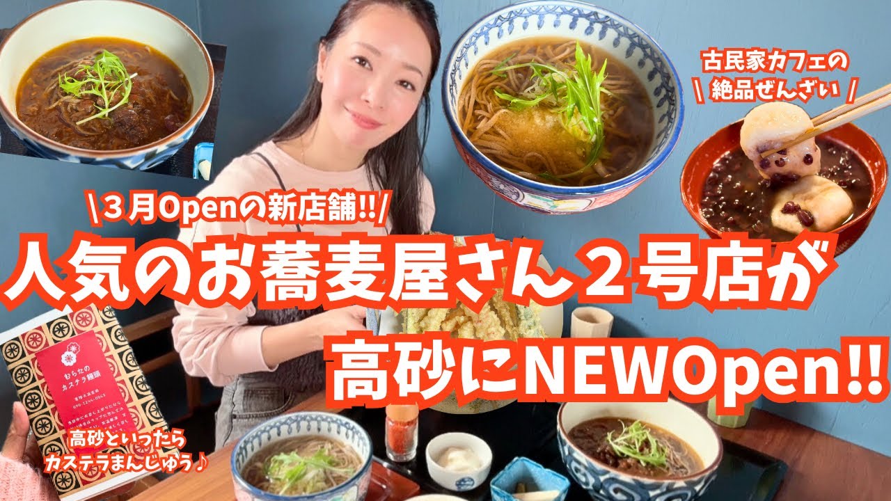 高砂市に新しくオープンしたお蕎麦屋さんと、高砂神社再建４００年祭に古民家カフェへ行って来た【夫婦vlog】