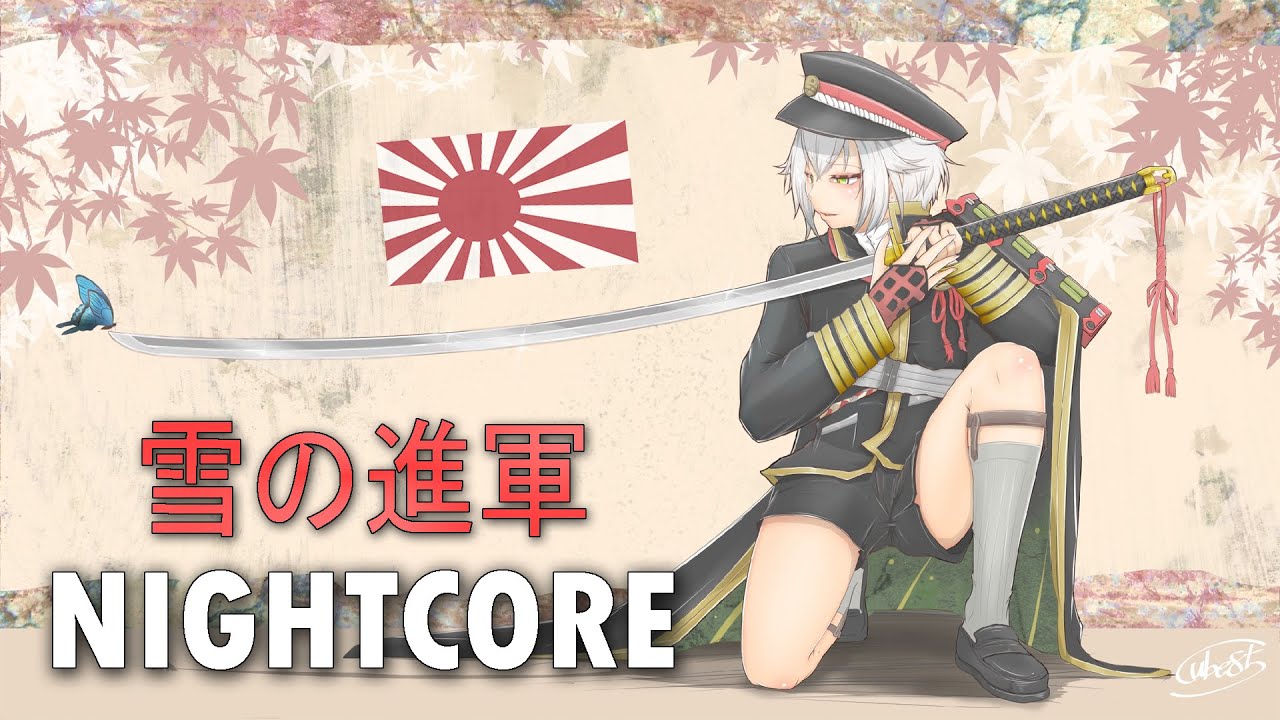 Nightcore - Yuki no Shingun - Japanese Military Song