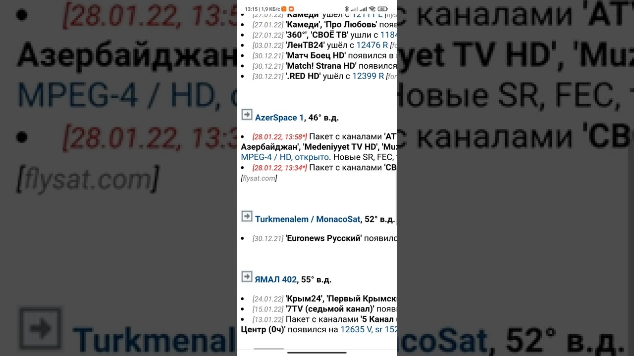 Новые каналы на спутнике AzerSpace 1, 46&deg; в.д.. Транспондерные новости