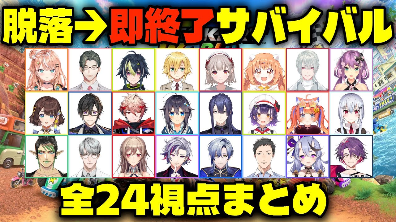 【格付けマリカ 全24視点】脱落したら即終了！カオスで熱すぎるサバイバルレースまとめ【にじさんじ切り抜き】