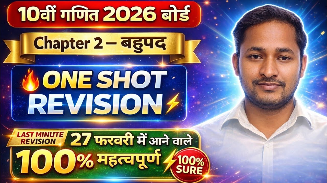 10th Board Exam 2026 | Chapter Wise Most Important Questions | UP BOARD EXAM 2026