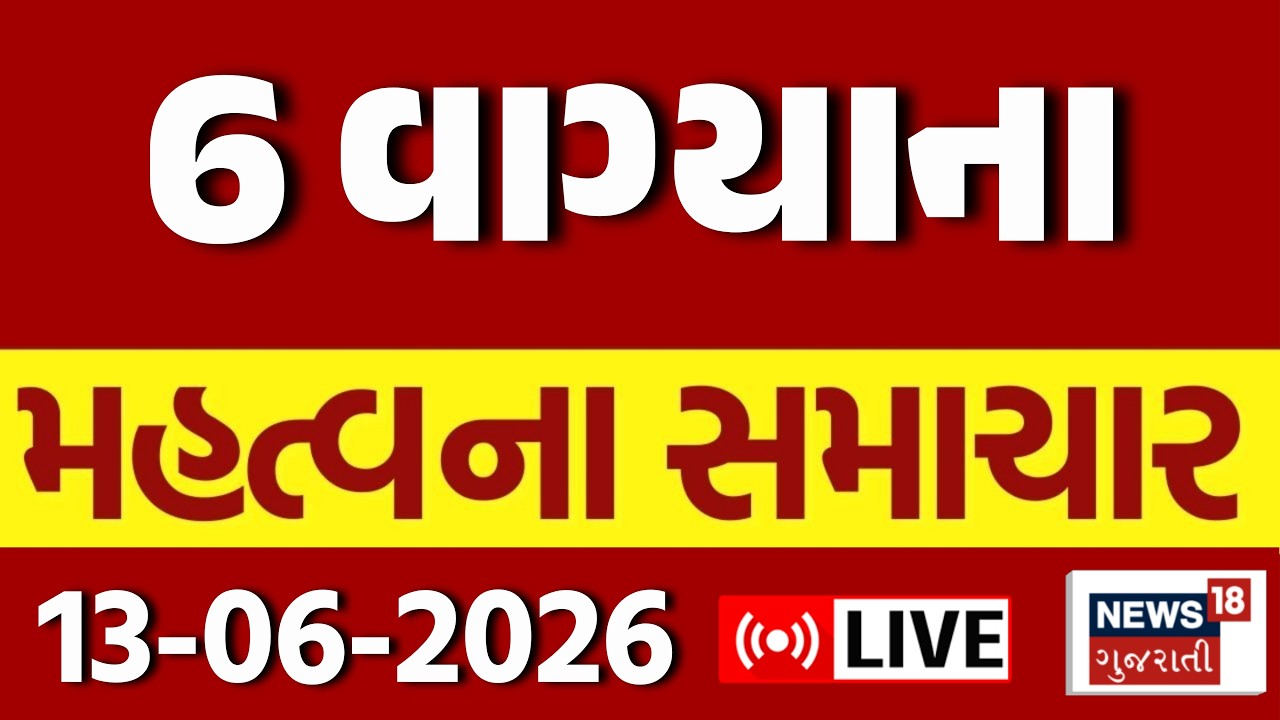 Gujarat Fatafat LIVE | ગુજરાતના અત્યાર સુધીના મોટા સમાચાર | Weather | Superfast | News18 Gujarati