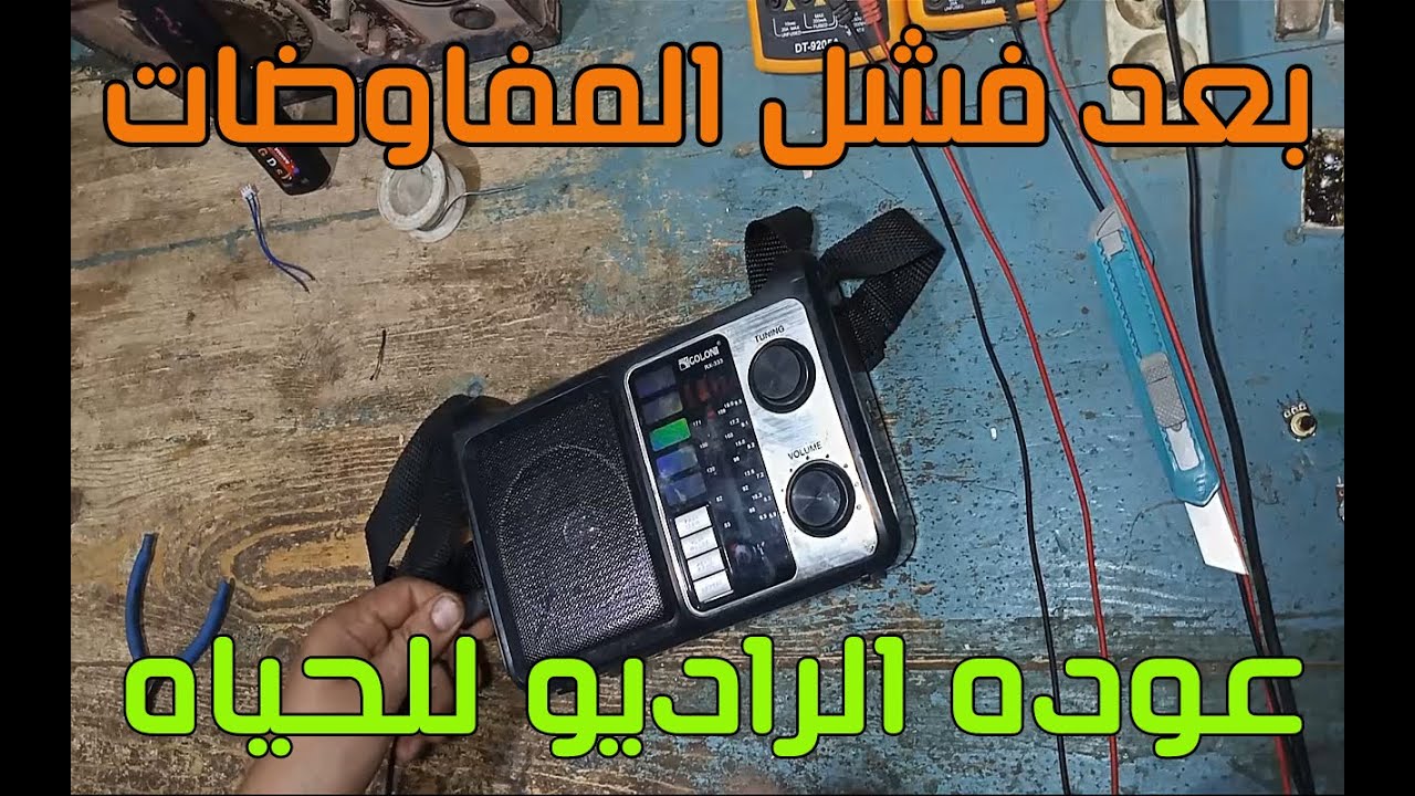 راديو GOLON بفلاشه فاصل كهرباء وتعديل محول مهم جدا جدا جدا