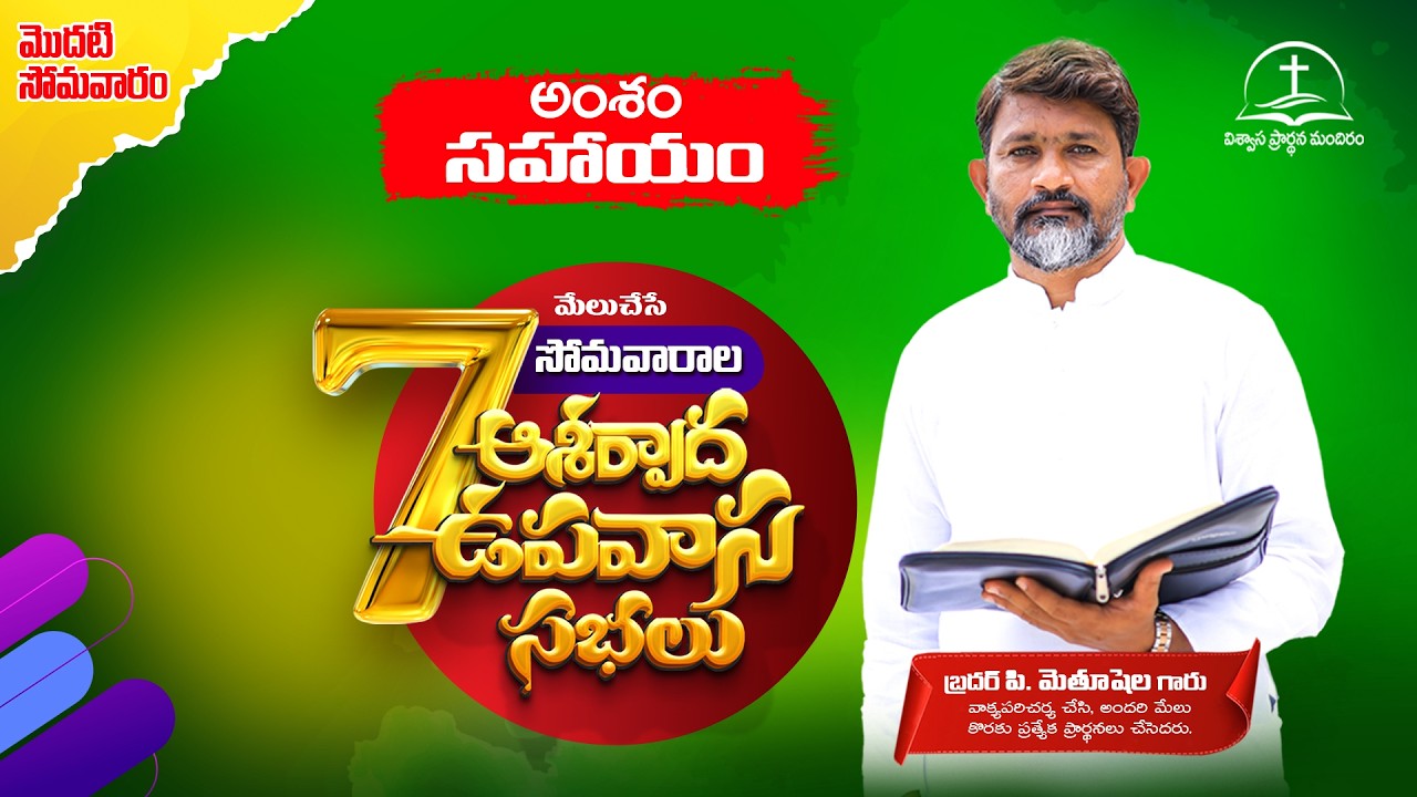#live 7 mondays fasting preyers #1st monday #Methushelah #live #Gandigunta #devapriya