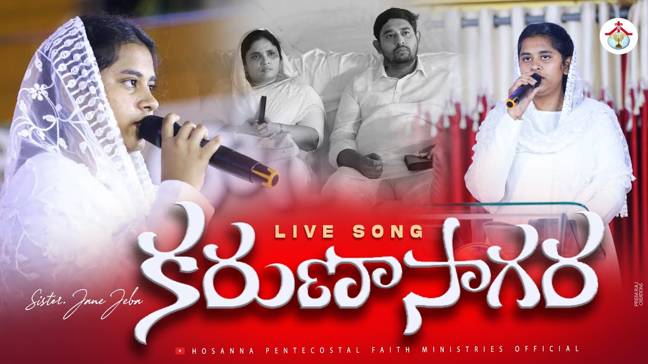 Karunasaagara  | కరుణాసాగర | Live Song | Sister Jane Jeba  ||  #hpfm #pastor_jebaraj