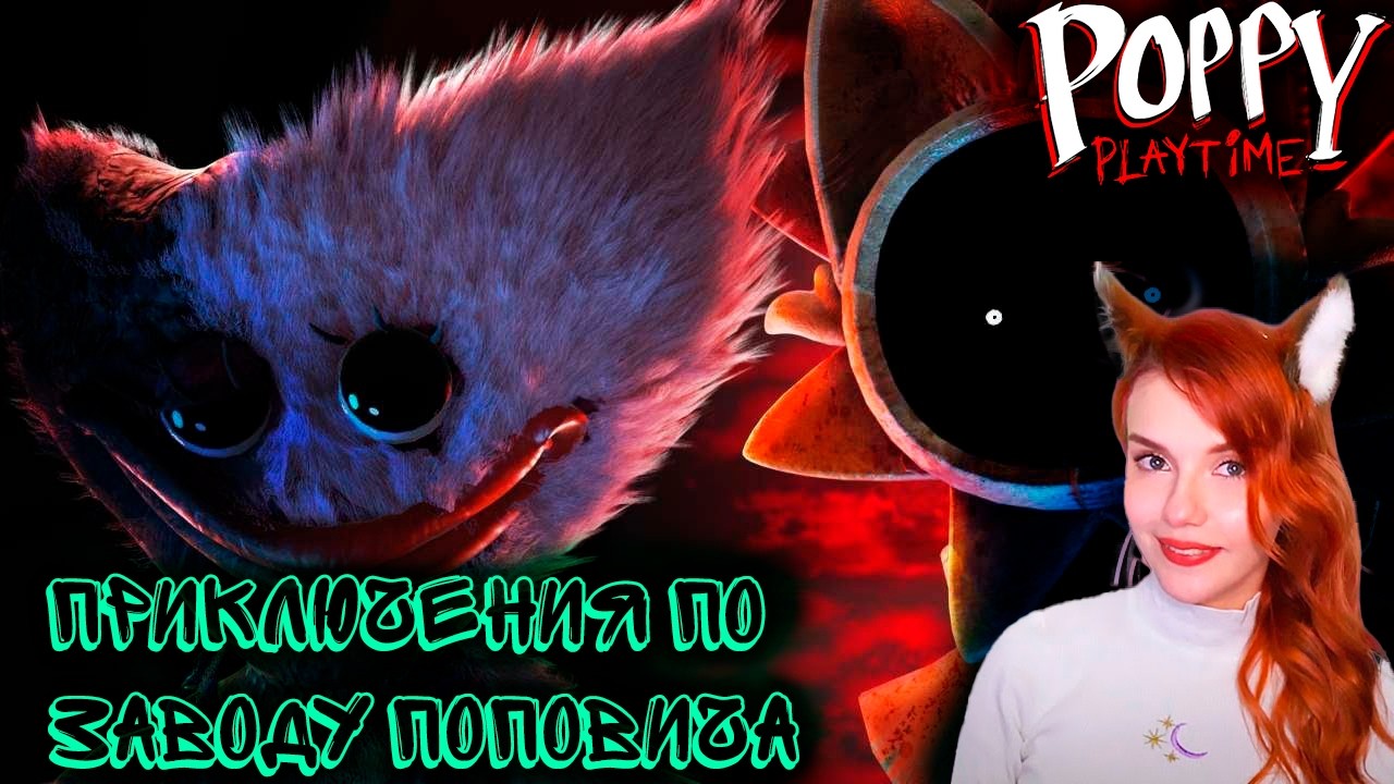СМЕШНЫЕ МОМЕНТЫ с ЮМИЛИЕЙ ПРИКЛЮЧЕНИЯ по ЗАВОДУ ПОПОВИЧА \ POPPY PLAYTIME 5