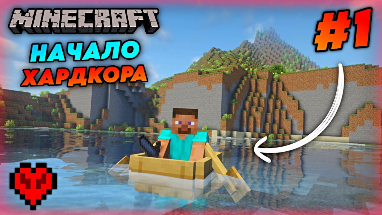 НАШЁЛ МЕСТО ДЛЯ ЛАГЕРЯ ! Minecraft ХАРДКОР (ЧАСТЬ 1)