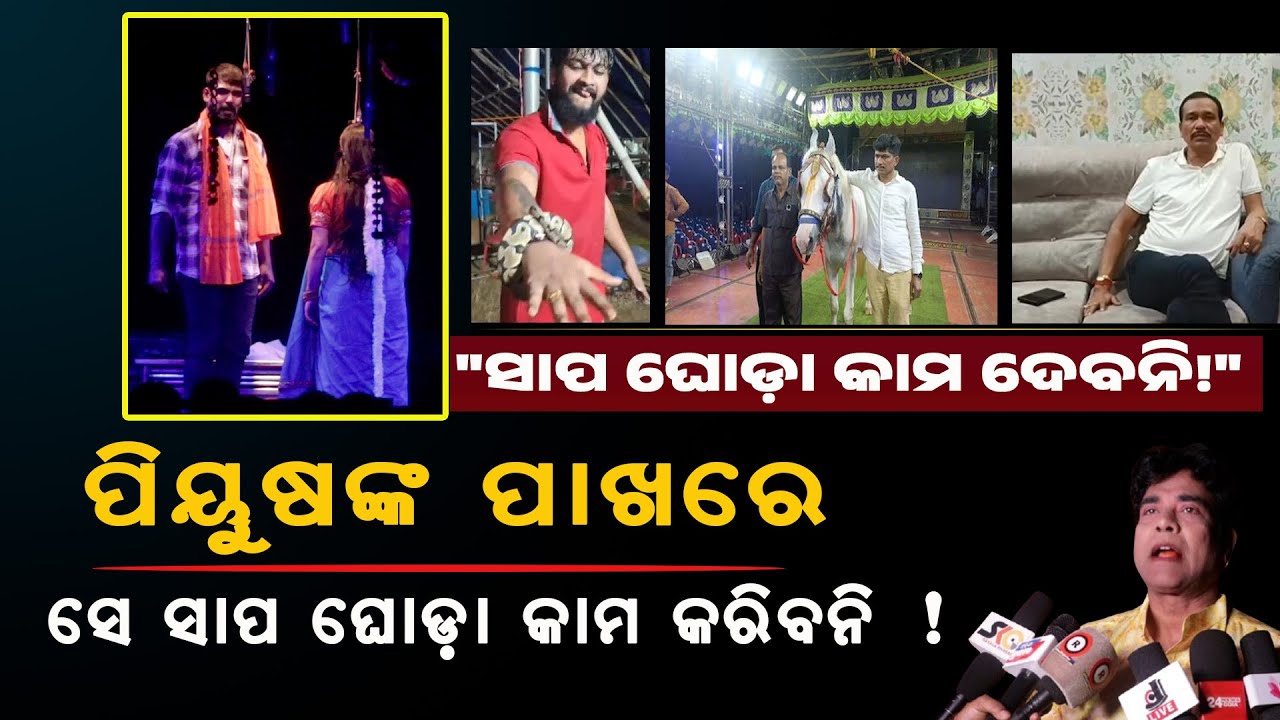 Piyush Tripathi||ତୁ ମୋ ବଜରଙ୍ଗୀ ମଞ୍ଚରେ ପିୟୁଷଙ୍କ ଗର୍ଜନ@ENEWSZONE