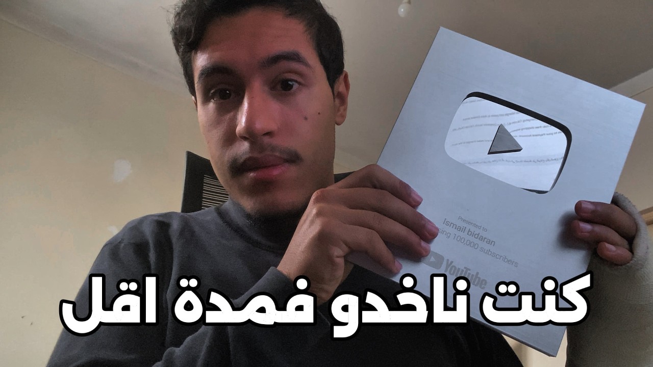 6 اخطاء ندمت عليها فالبدايات ديالي فصناعة المحتوى