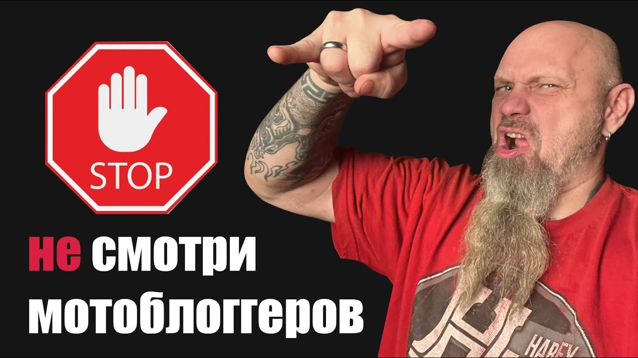 Почему не надо смотреть мотоблоггеров