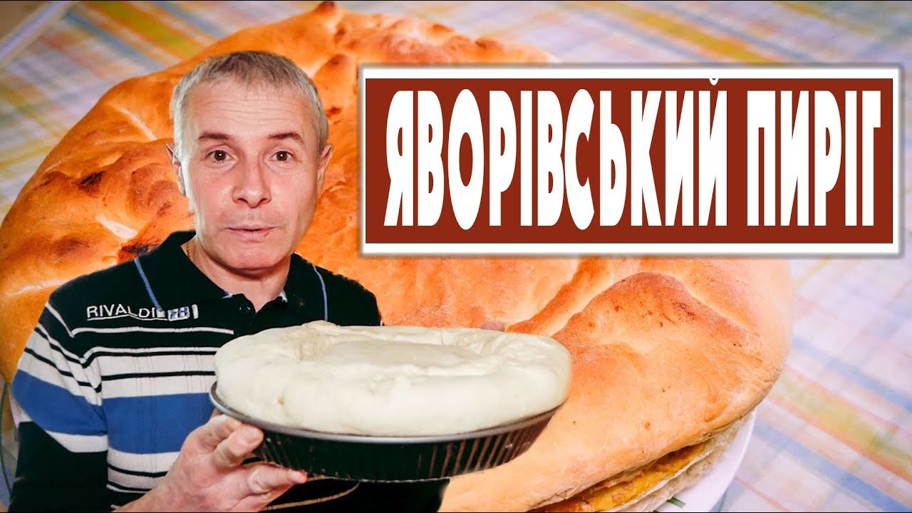 ЯВОРІВСЬКИЙ ПИРІГ з Бульбою та Гречкою Пісна Кухня | Cмачно з  Костянтином Грубичем