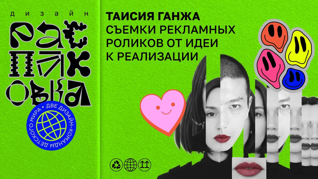 Таисия Ганжа. Съемки рекламных роликов от идеи к реализации.