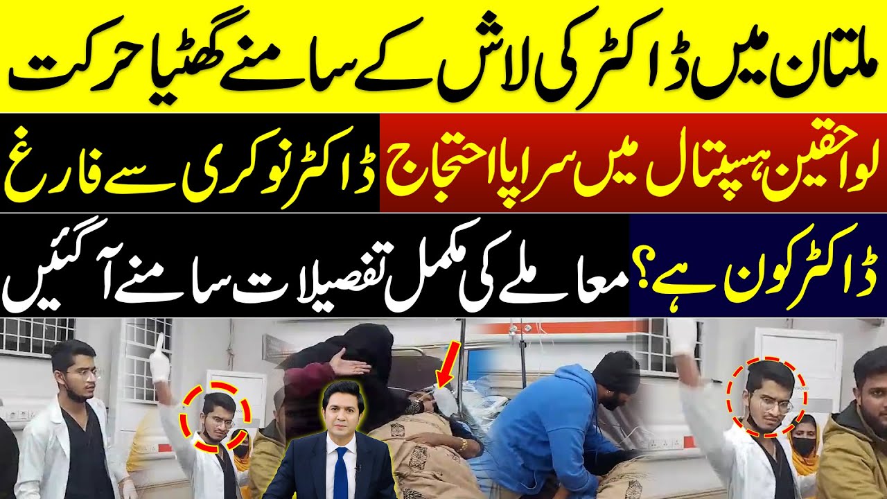 Dr Misbehave in front of Ladies in Multan Nishtar Hospital | Dr Qasim Jamal Multan | Nizami |