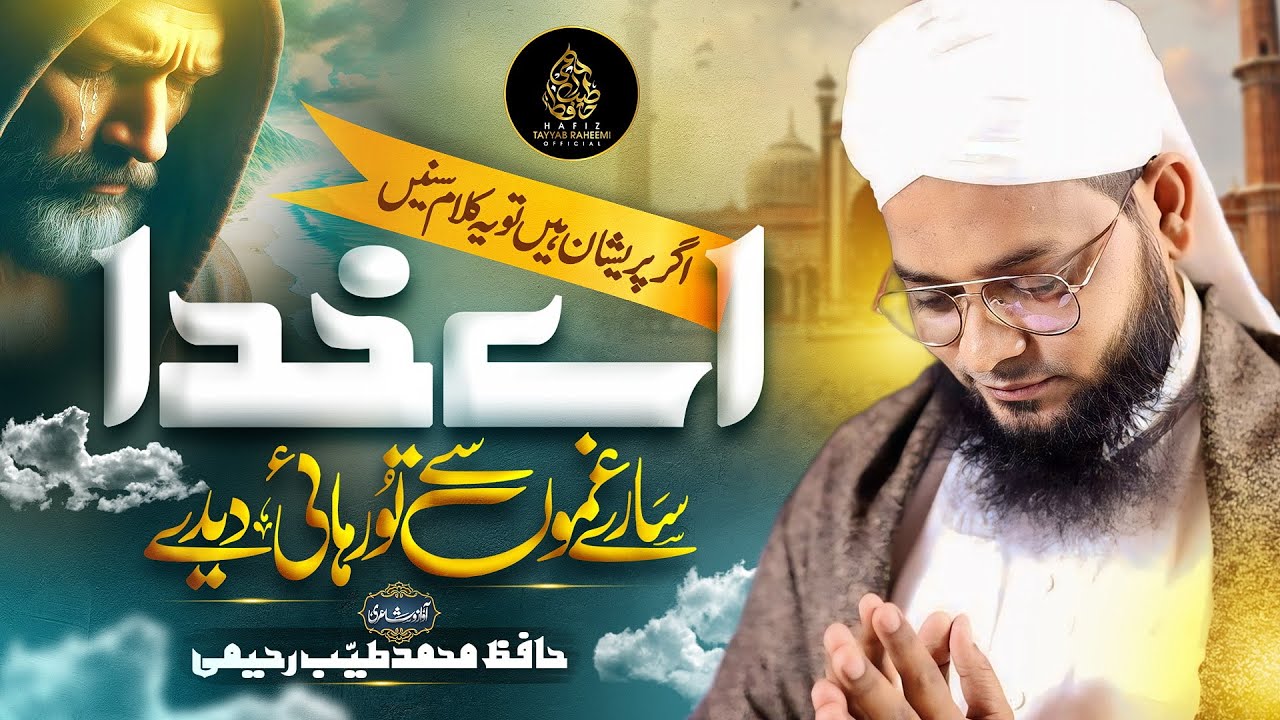 Tearful Kalam 2024 | Ae khuda Sare Ghamo Se Tu Rihai Dede | Dar Ka Sawali | Hafiz Tayyab Raheemi