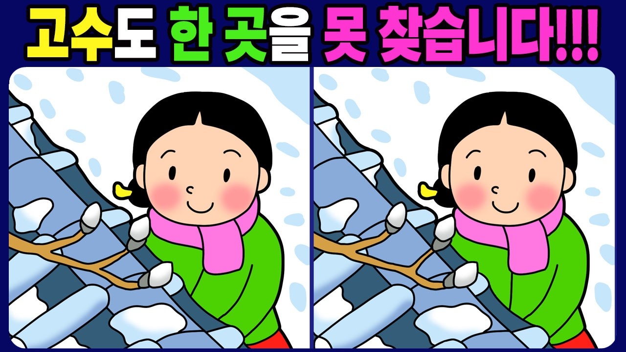 【다른그림찾기/치매예방】고수도 한 곳을 못 찾습니다! 틀린그림 3개 찾기 / 뇌운동【 find difference / 퀴즈 맞추기 / 차이점 찾기 게임 / No.1748】