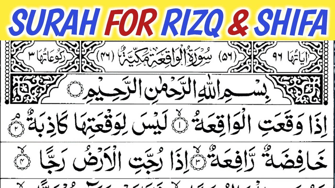 Surah Waqiah سورۃ الواقعہ | Quran Sharif Ki Tilawat | Quran Recitation