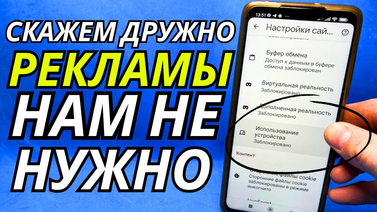 Как Избавиться от Рекламы в Google Chrome?
