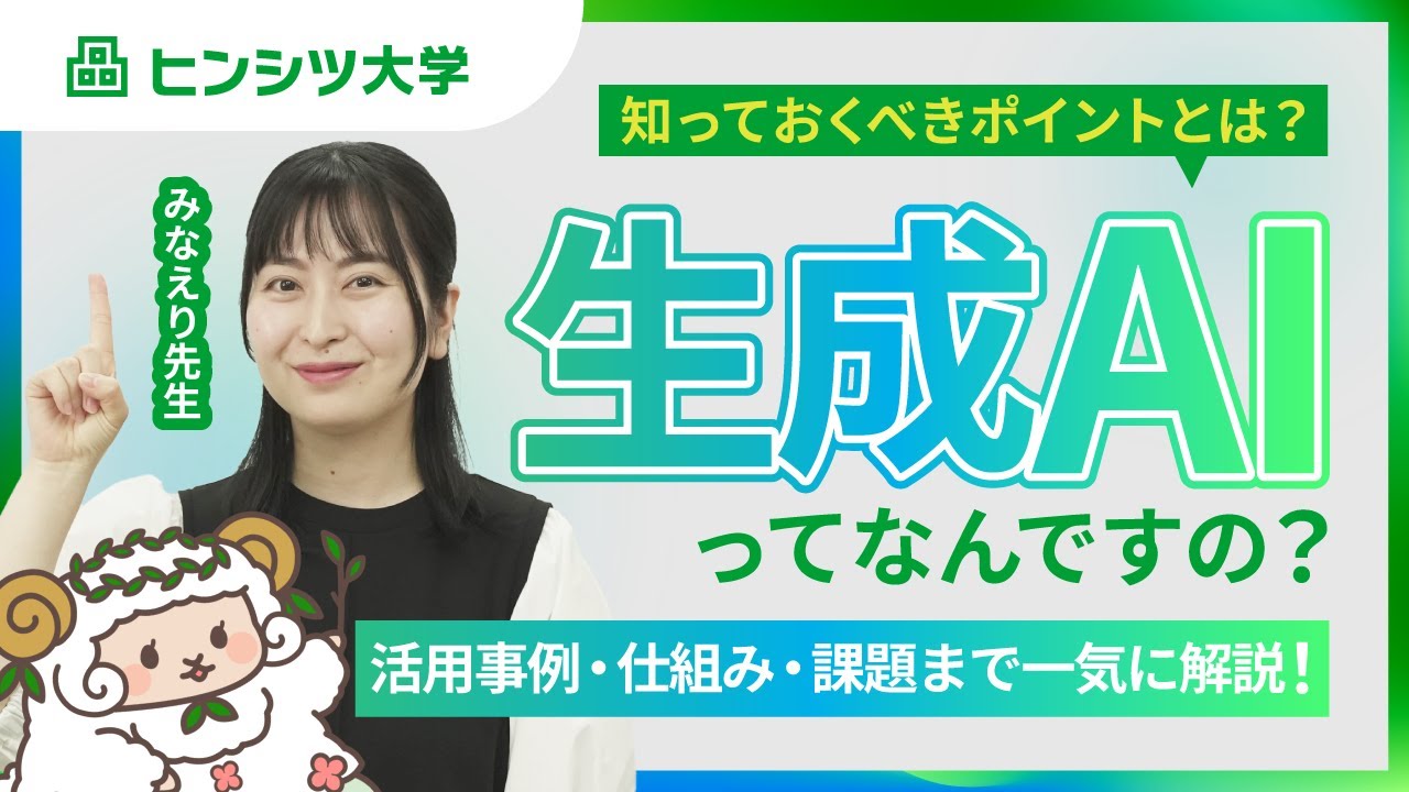 生成AIとは？活用事例・仕組み・課題まで一気に解説！